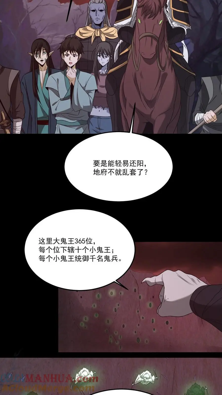 第195话 返回阳间 第7页