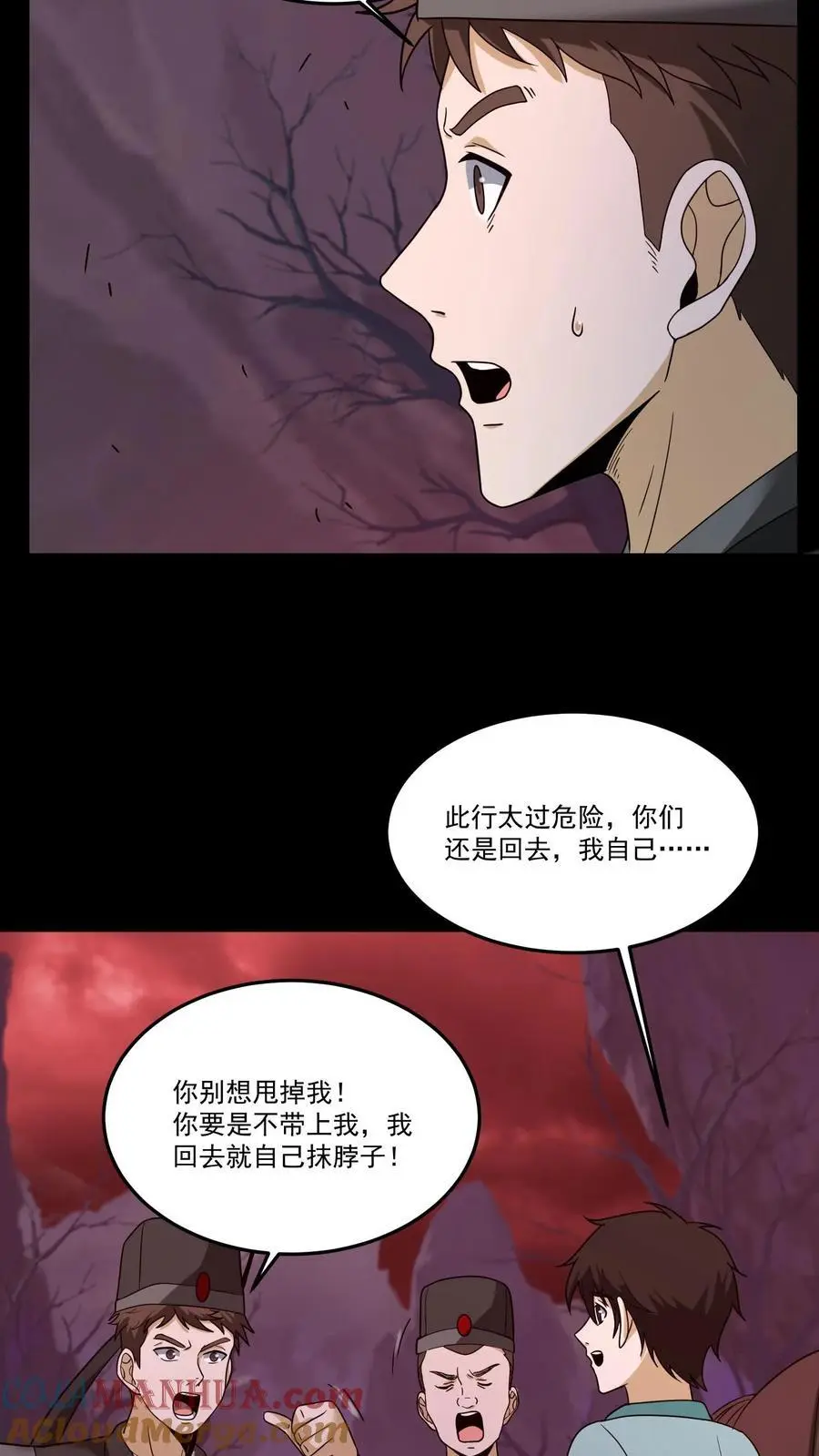 第195话 返回阳间 第9页