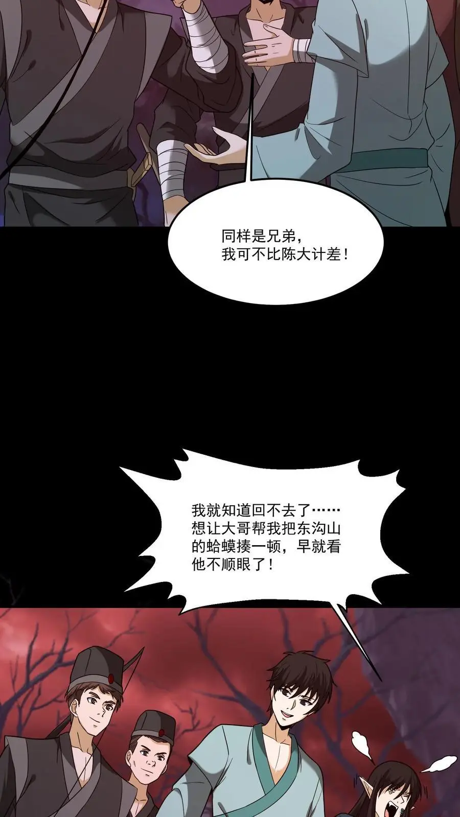 第195话 返回阳间 第10页