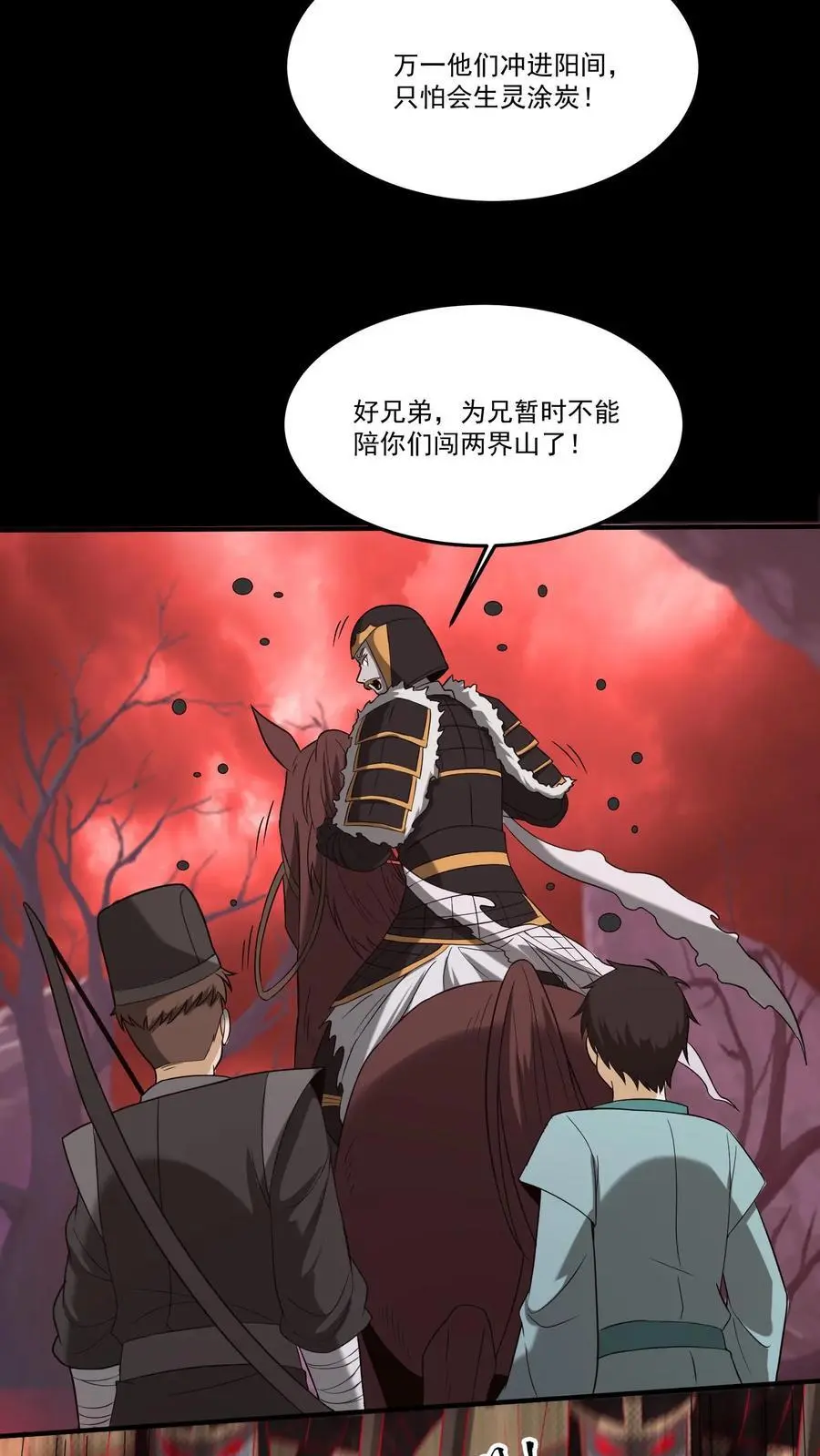 第195话 返回阳间 第18页