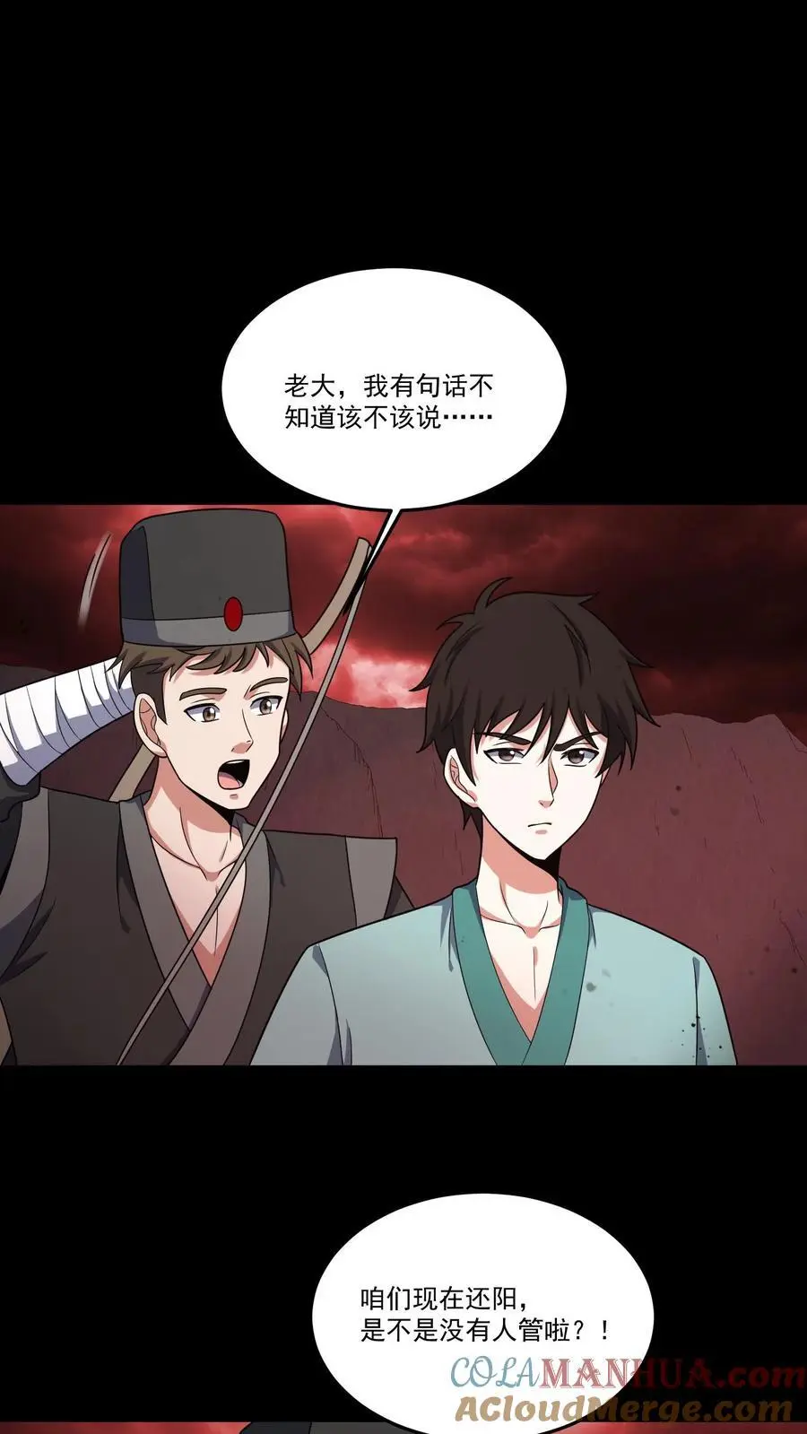 第195话 返回阳间 第23页