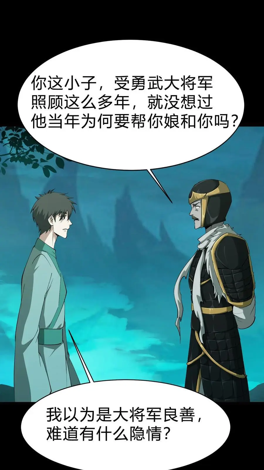 第194话 长辈的故事 第2页