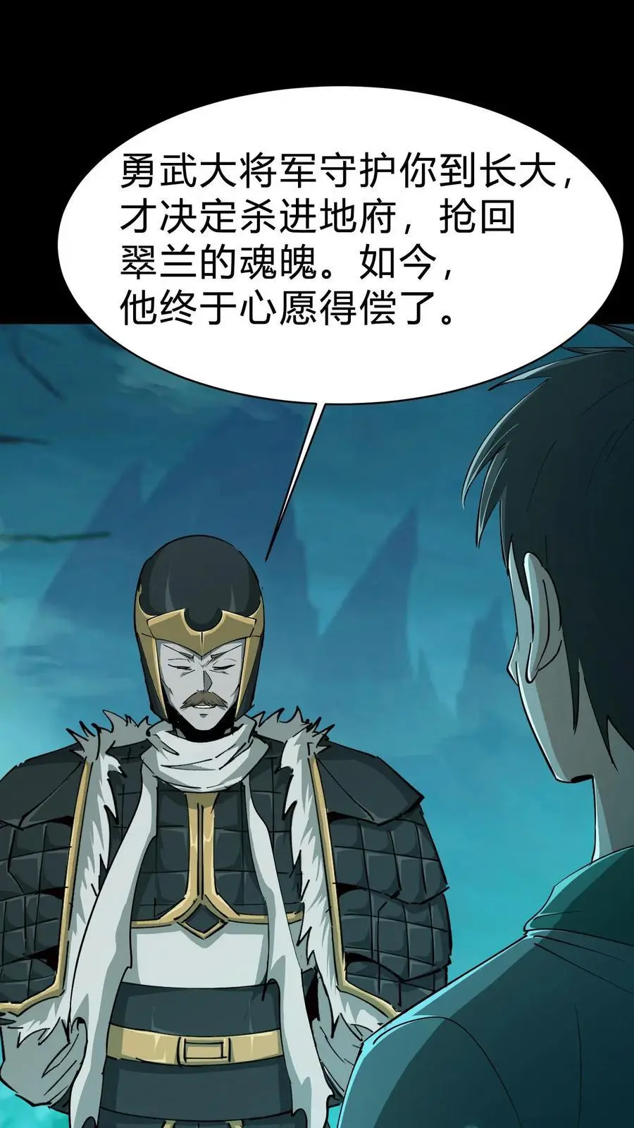 第194话 长辈的故事 第8页