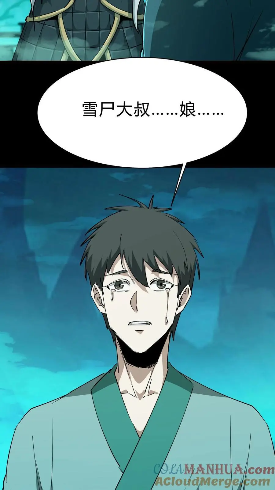 第194话 长辈的故事 第9页