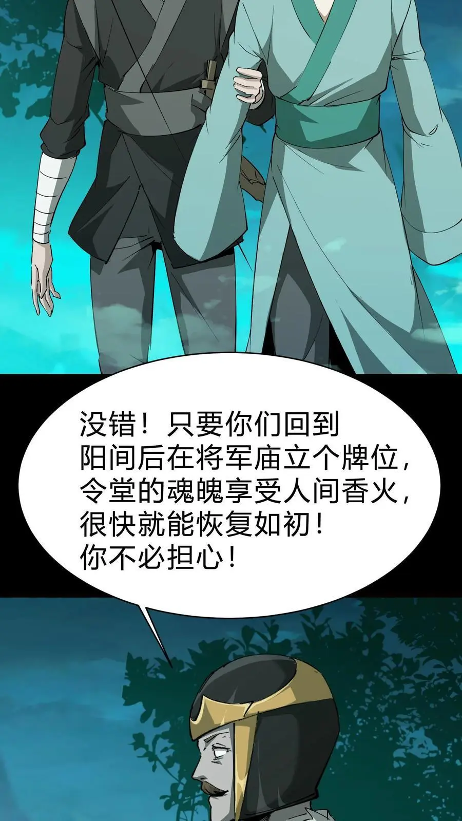 第194话 长辈的故事 第16页
