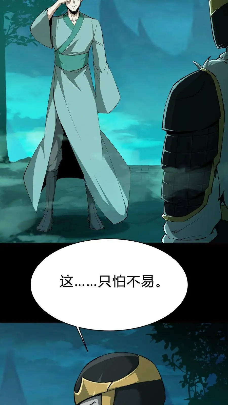 第194话 长辈的故事 第18页