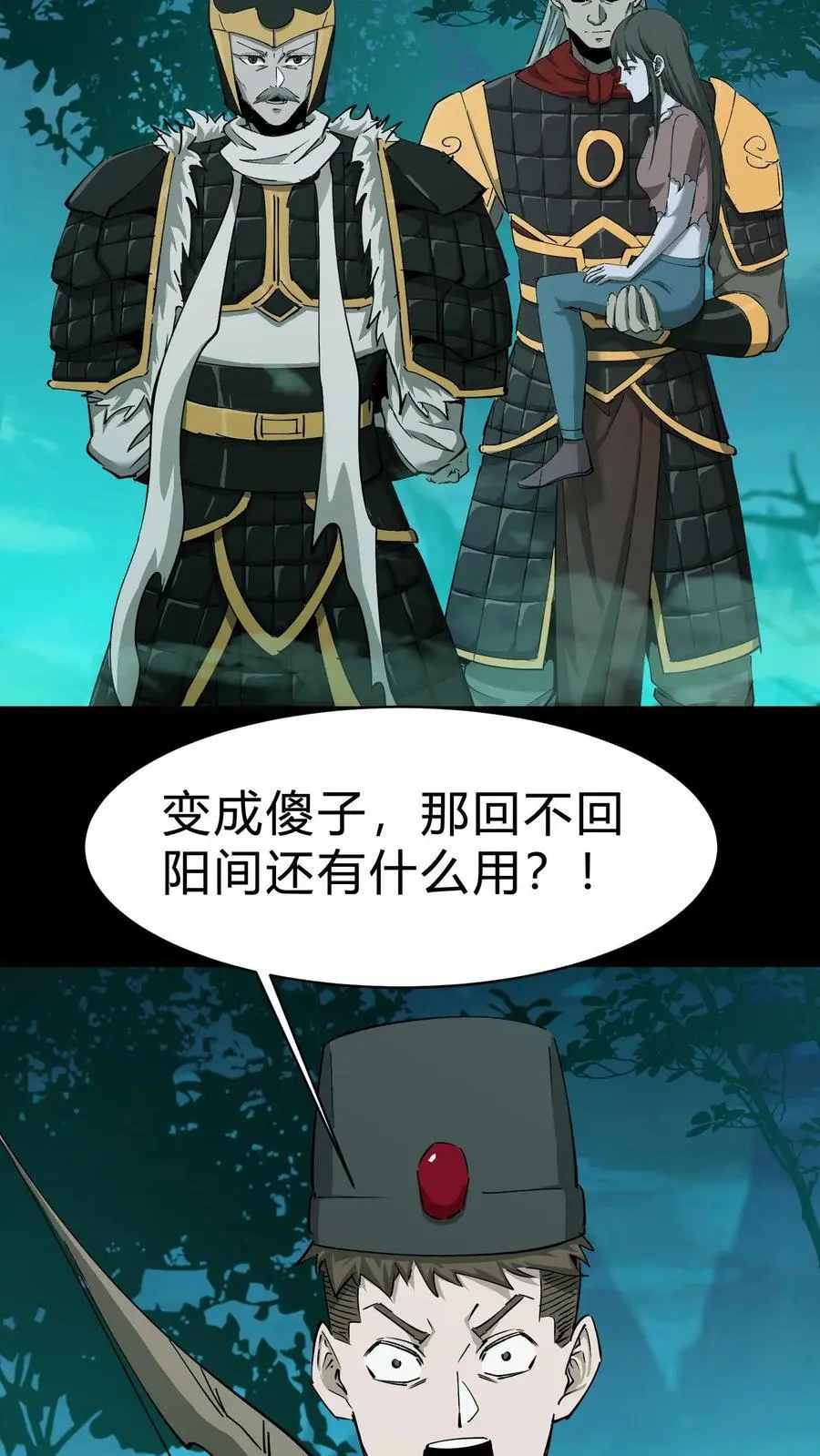 第194话 长辈的故事 第20页