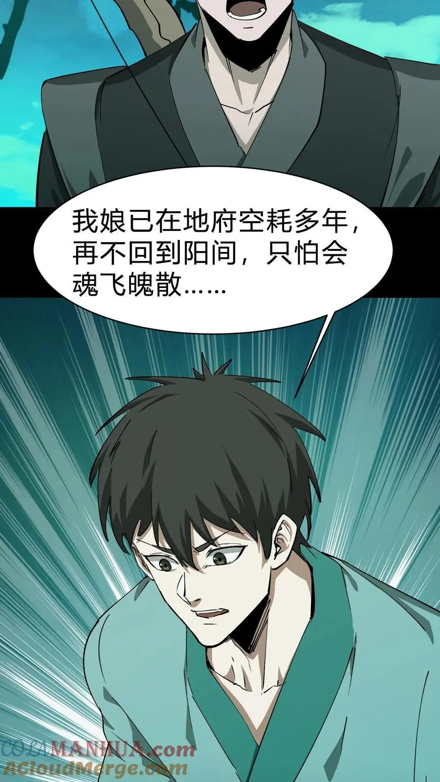 第194话 长辈的故事 第21页