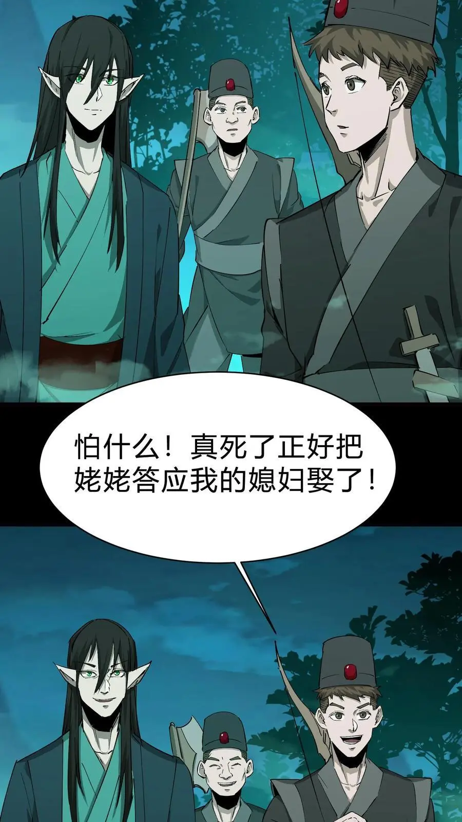 第194话 长辈的故事 第24页