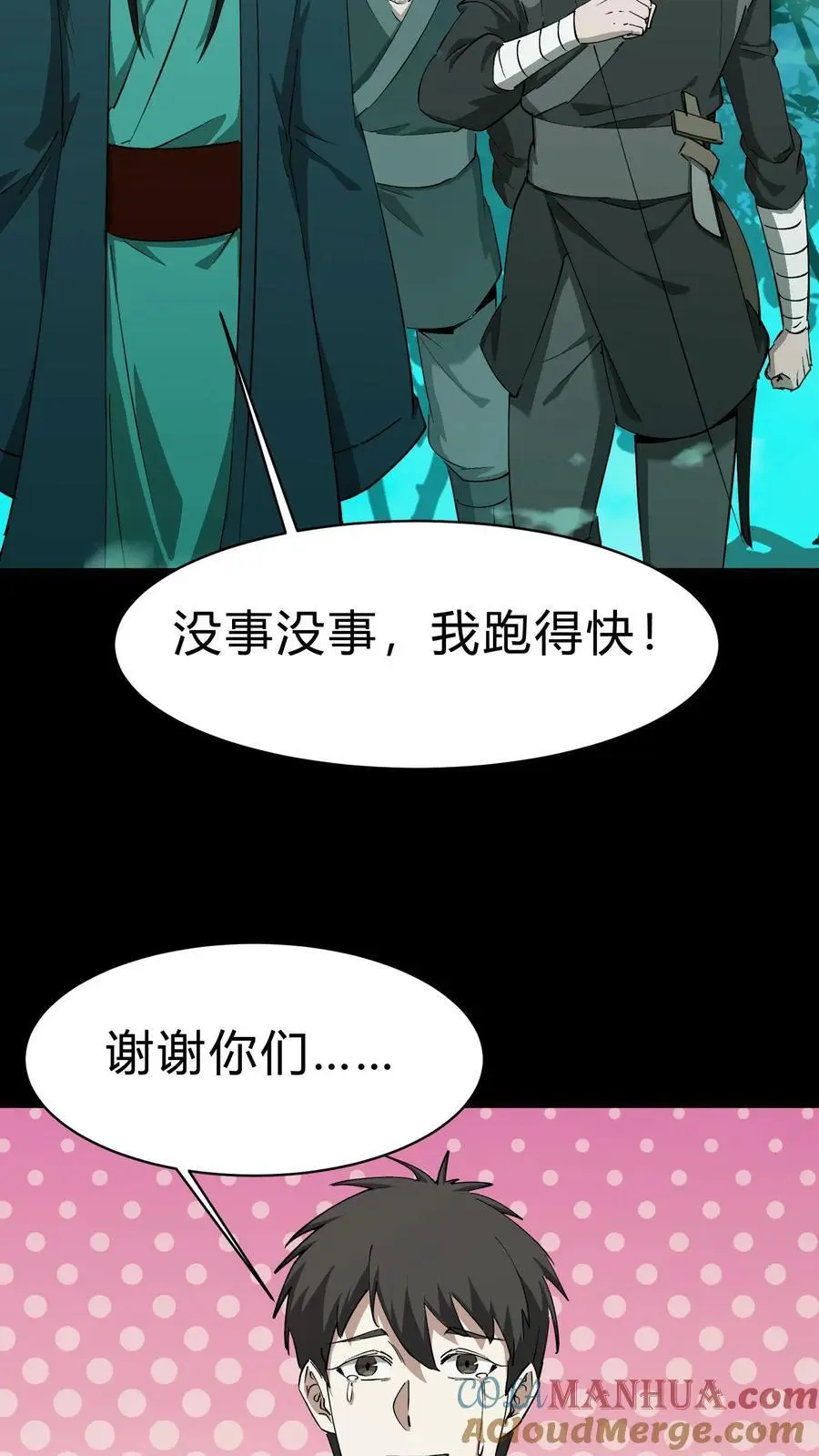 第194话 长辈的故事 第25页