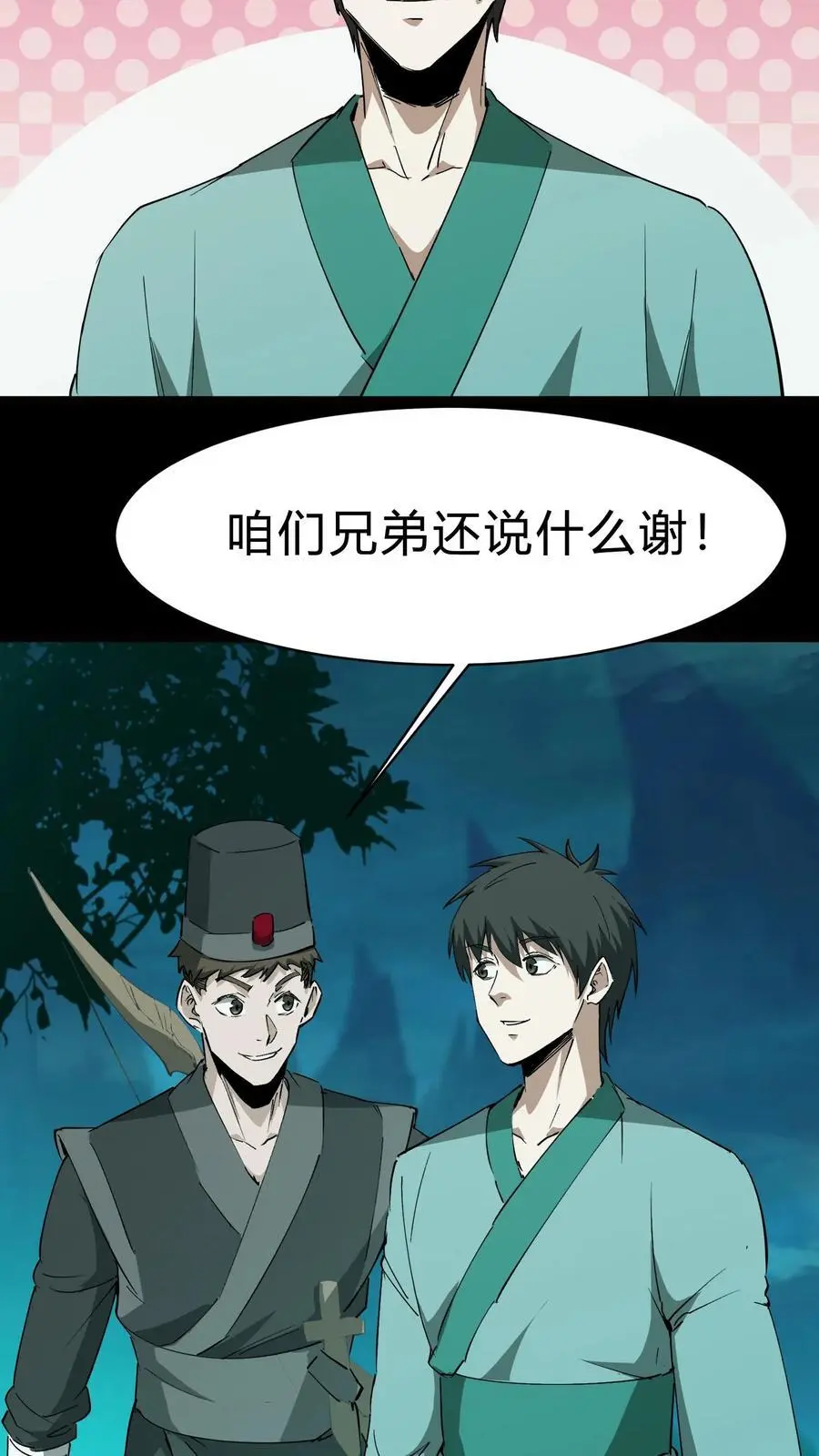 第194话 长辈的故事 第26页