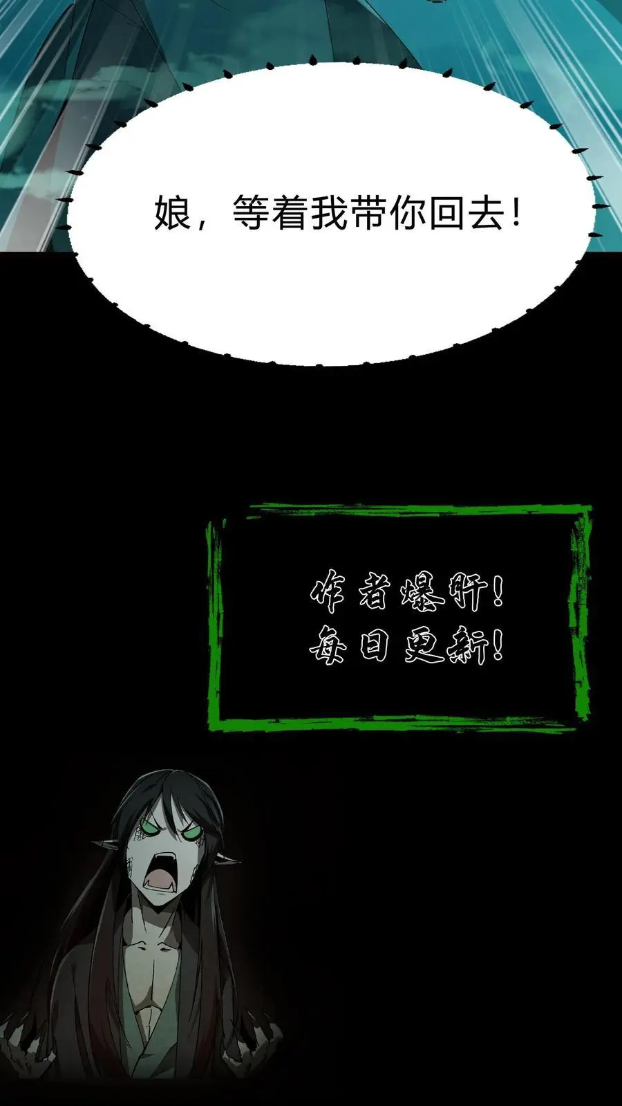 第194话 长辈的故事 第32页