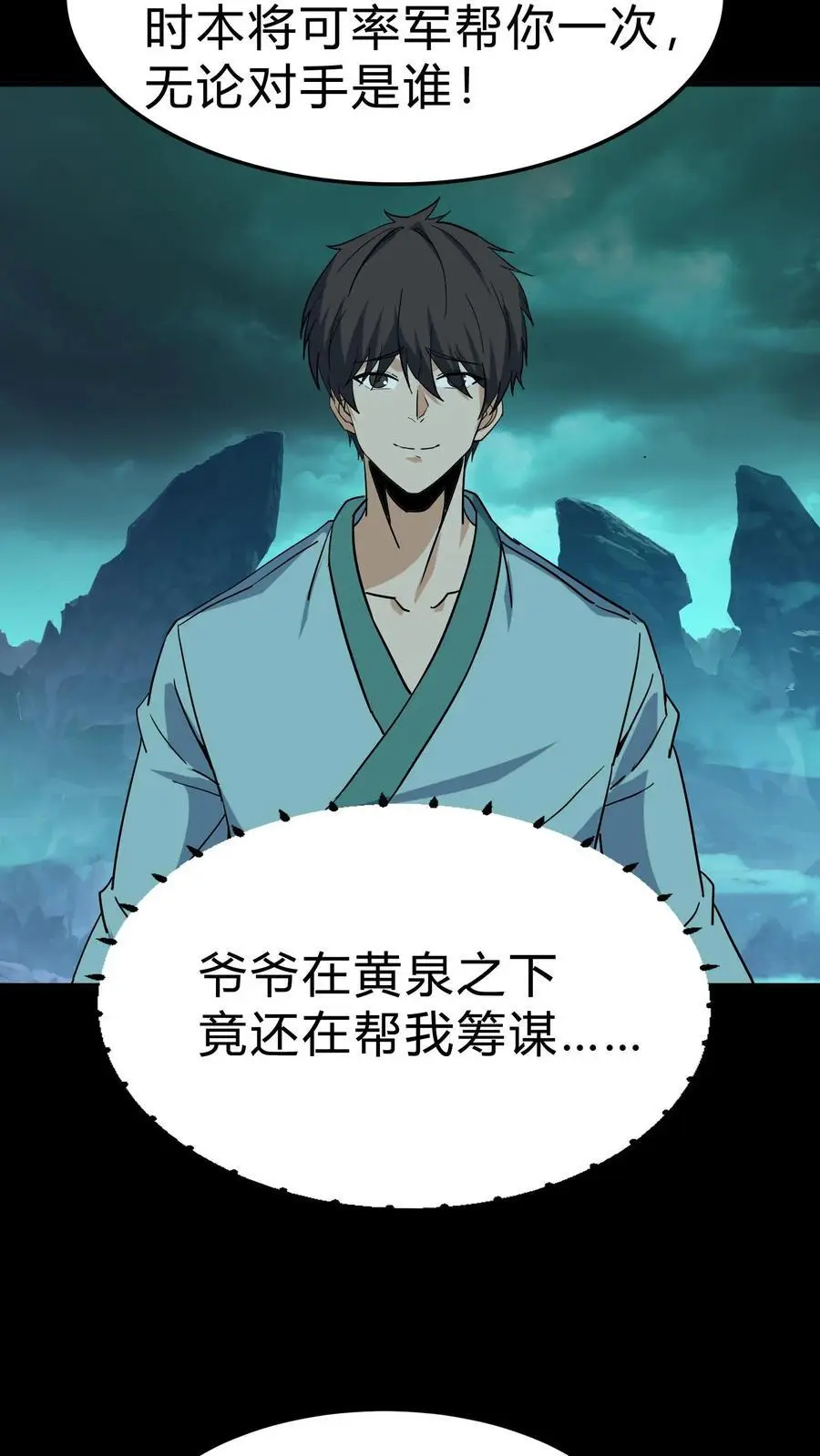 第193话 白起的请求 第4页