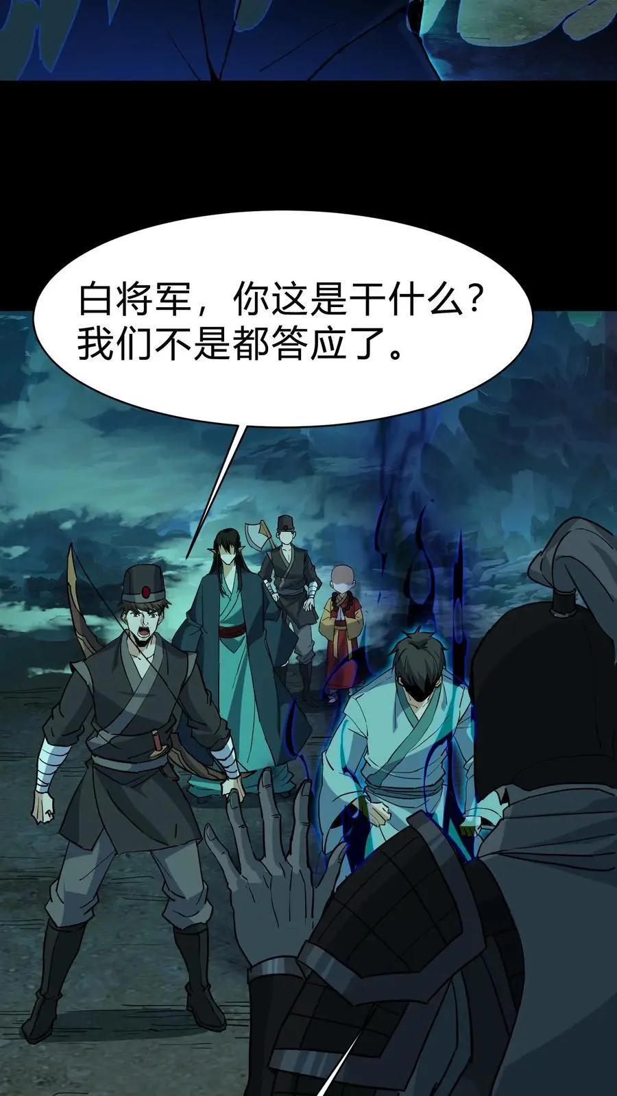 第193话 白起的请求 第10页