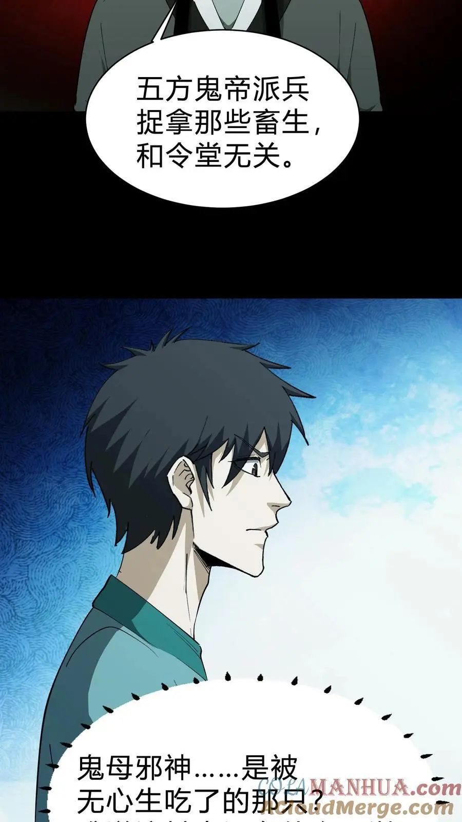 第192话 人屠 第3页