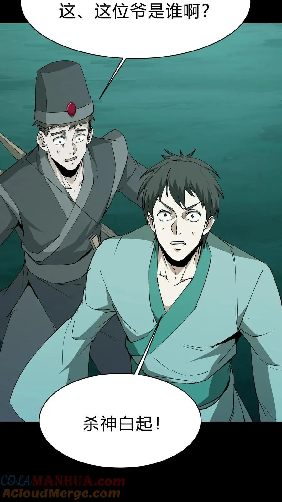 第192话 人屠 第23页