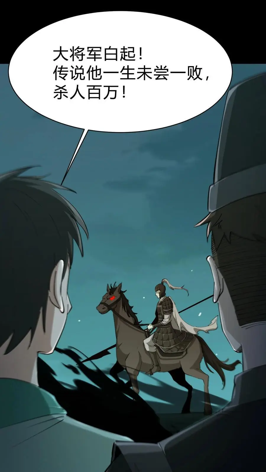 第192话 人屠 第24页