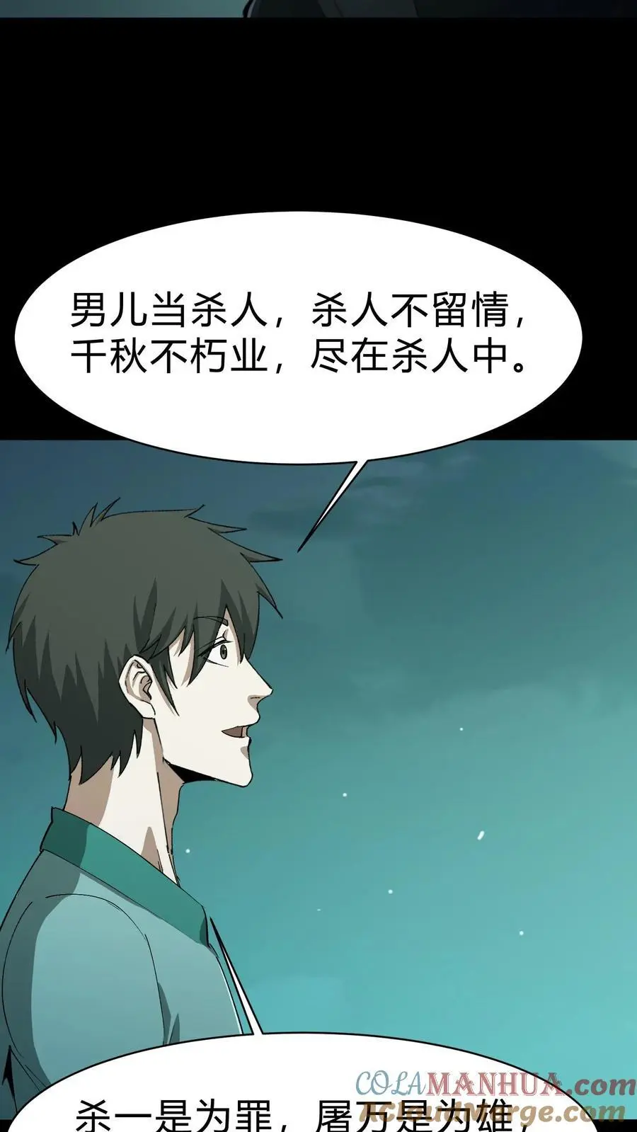 第192话 人屠 第25页