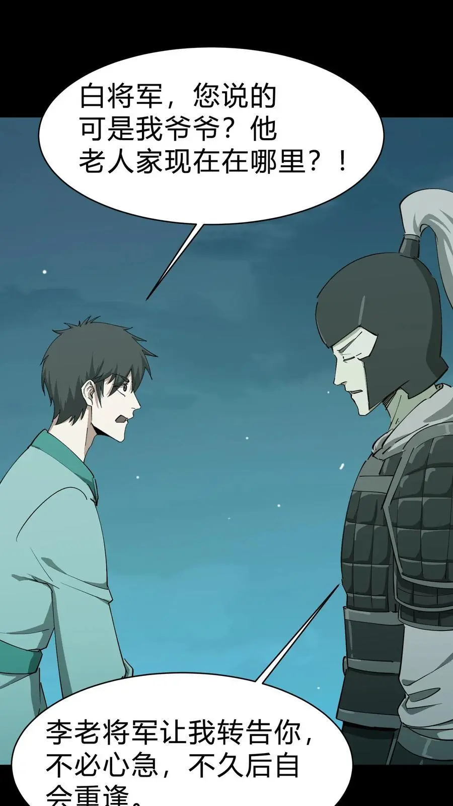 第192话 人屠 第32页