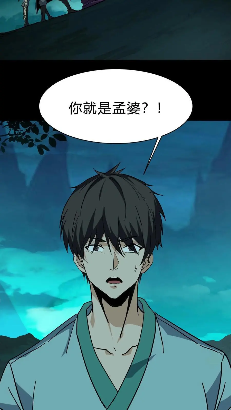 第191话 孟婆相助 第16页