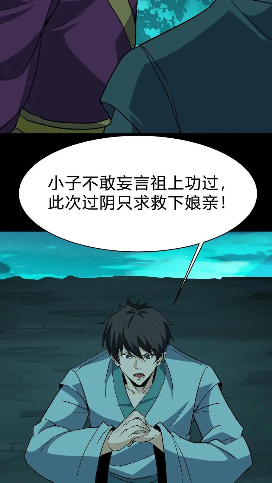 第191话 孟婆相助 第18页