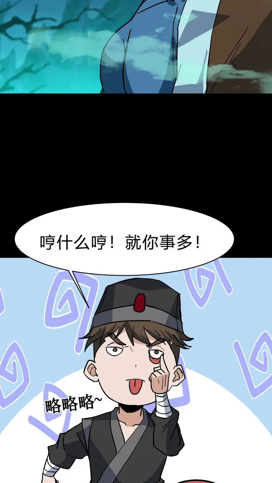 第191话 孟婆相助 第20页