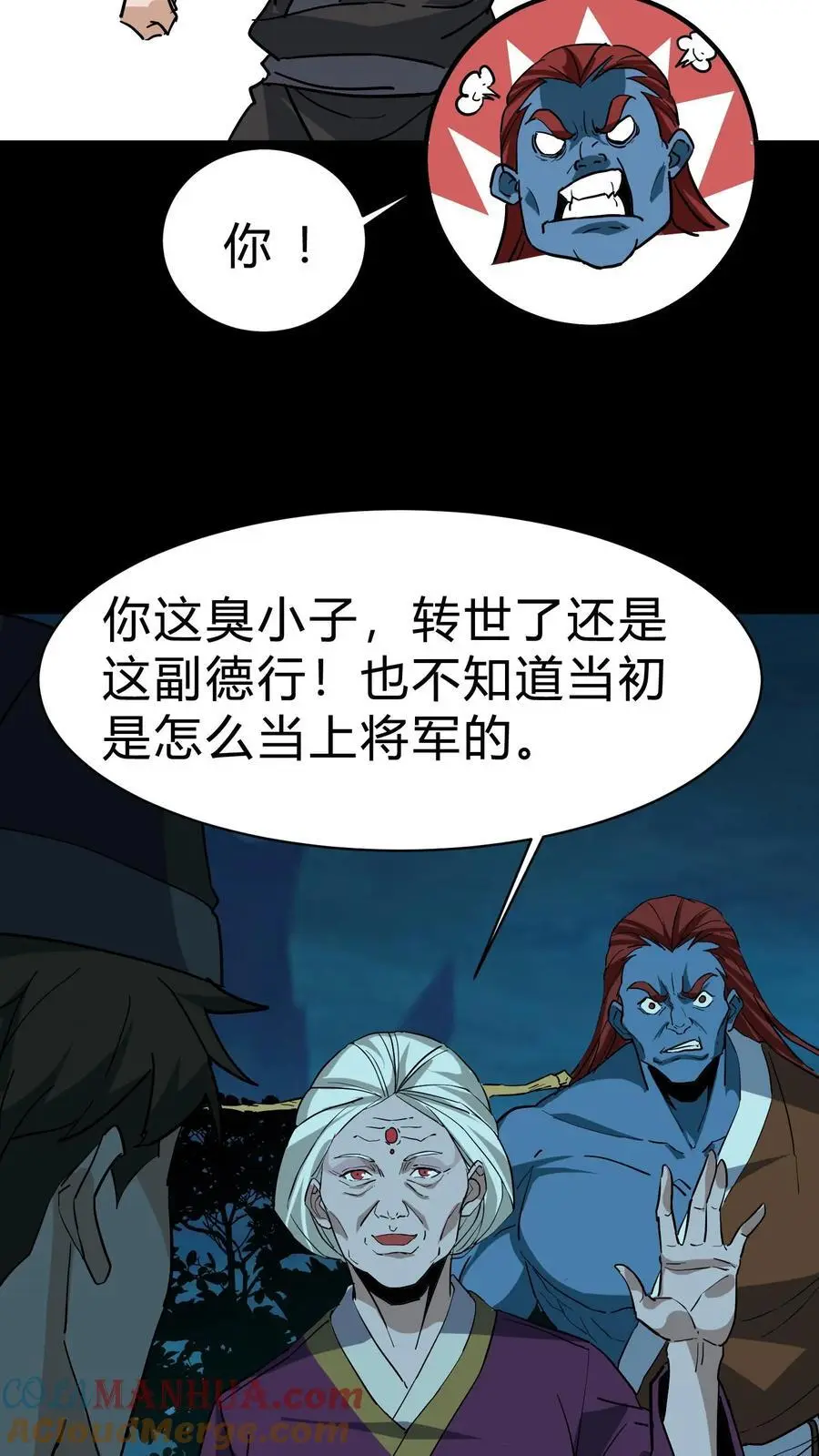 第191话 孟婆相助 第21页
