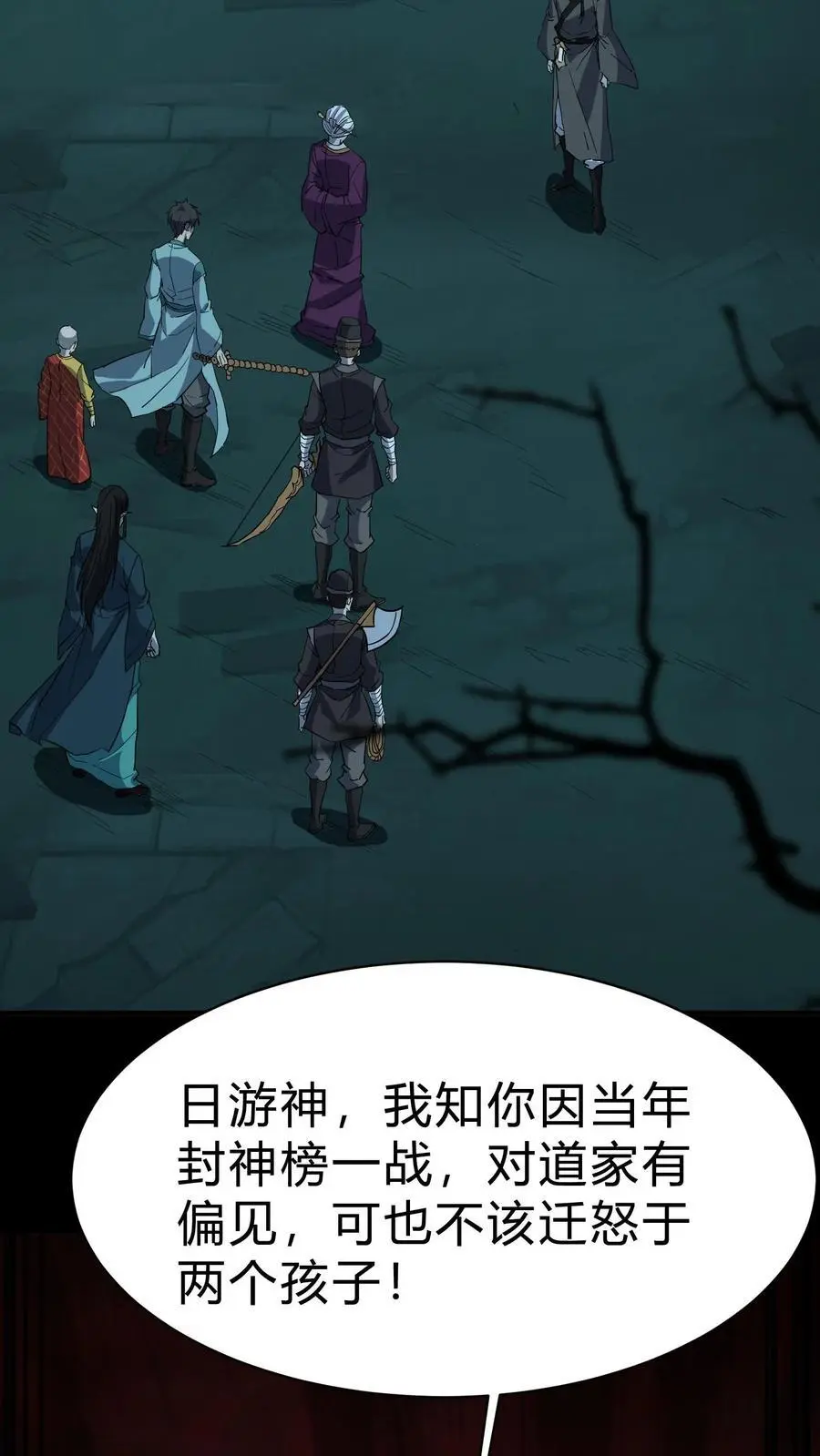 第191话 孟婆相助 第24页