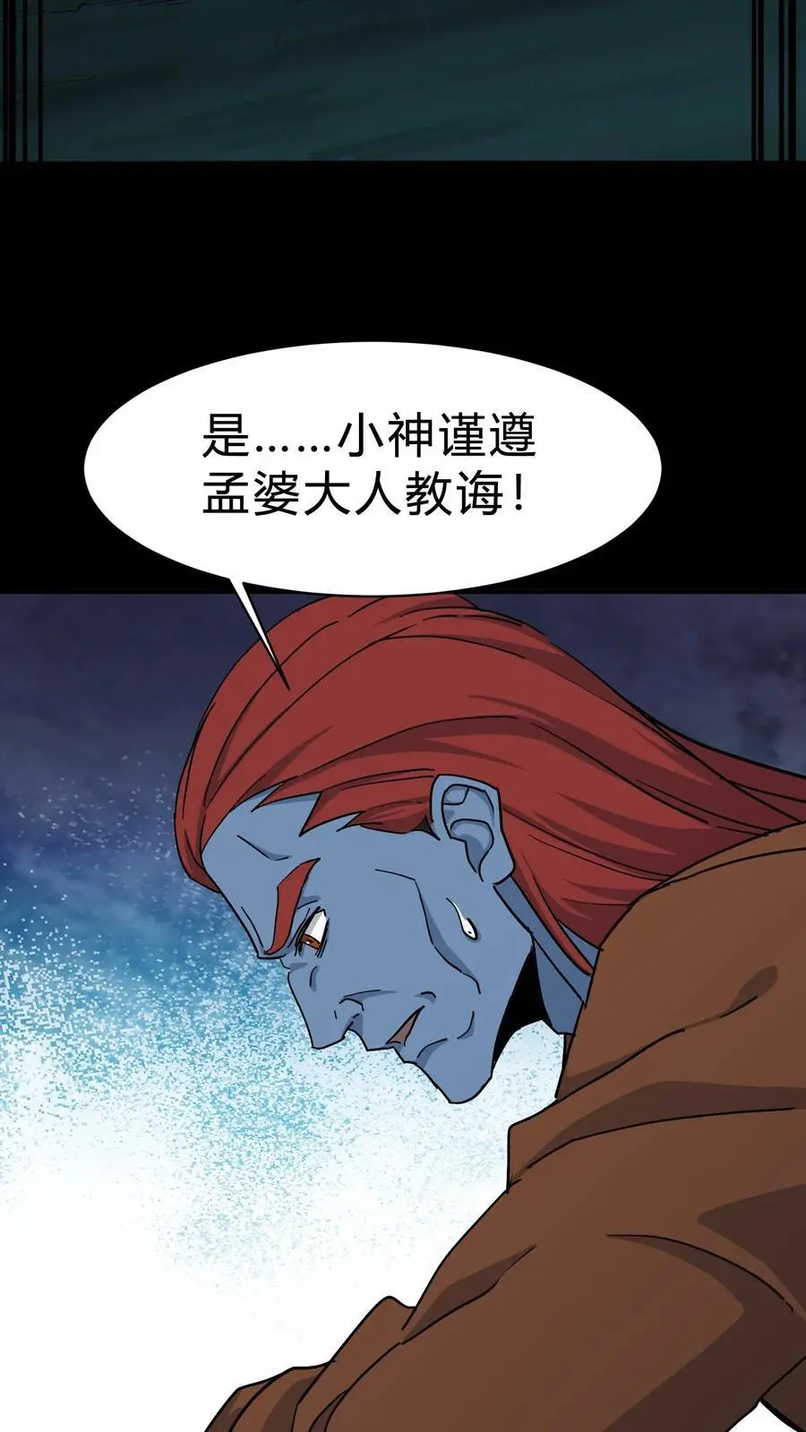 第191话 孟婆相助 第26页