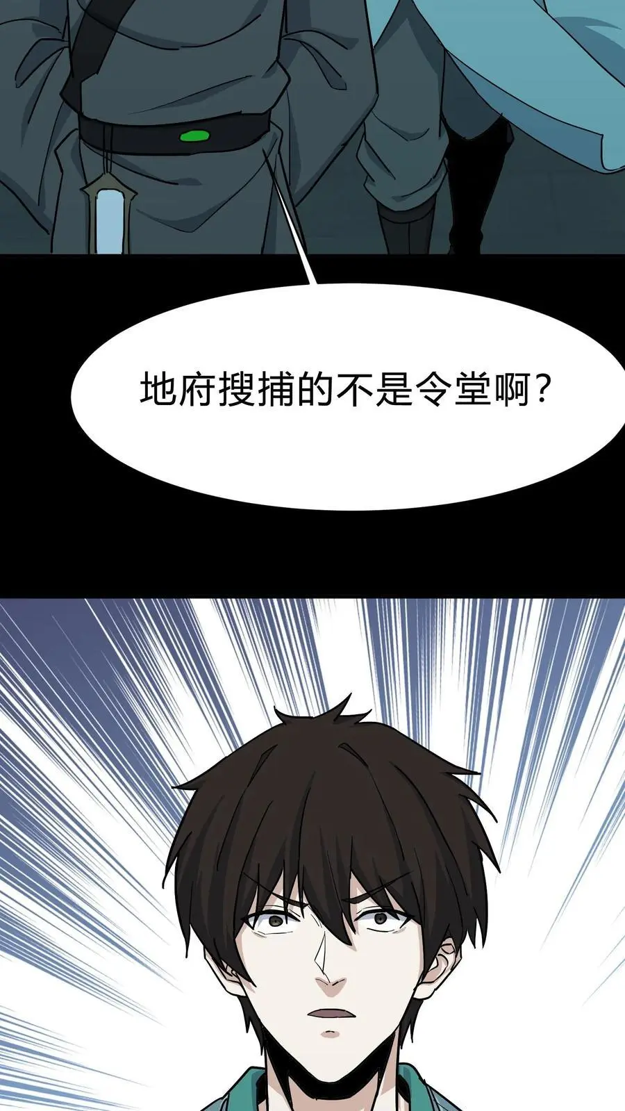 第191话 孟婆相助 第36页