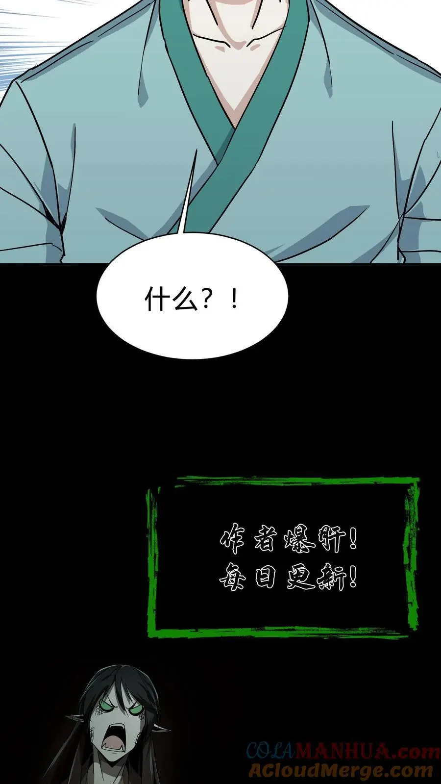 第191话 孟婆相助 第37页