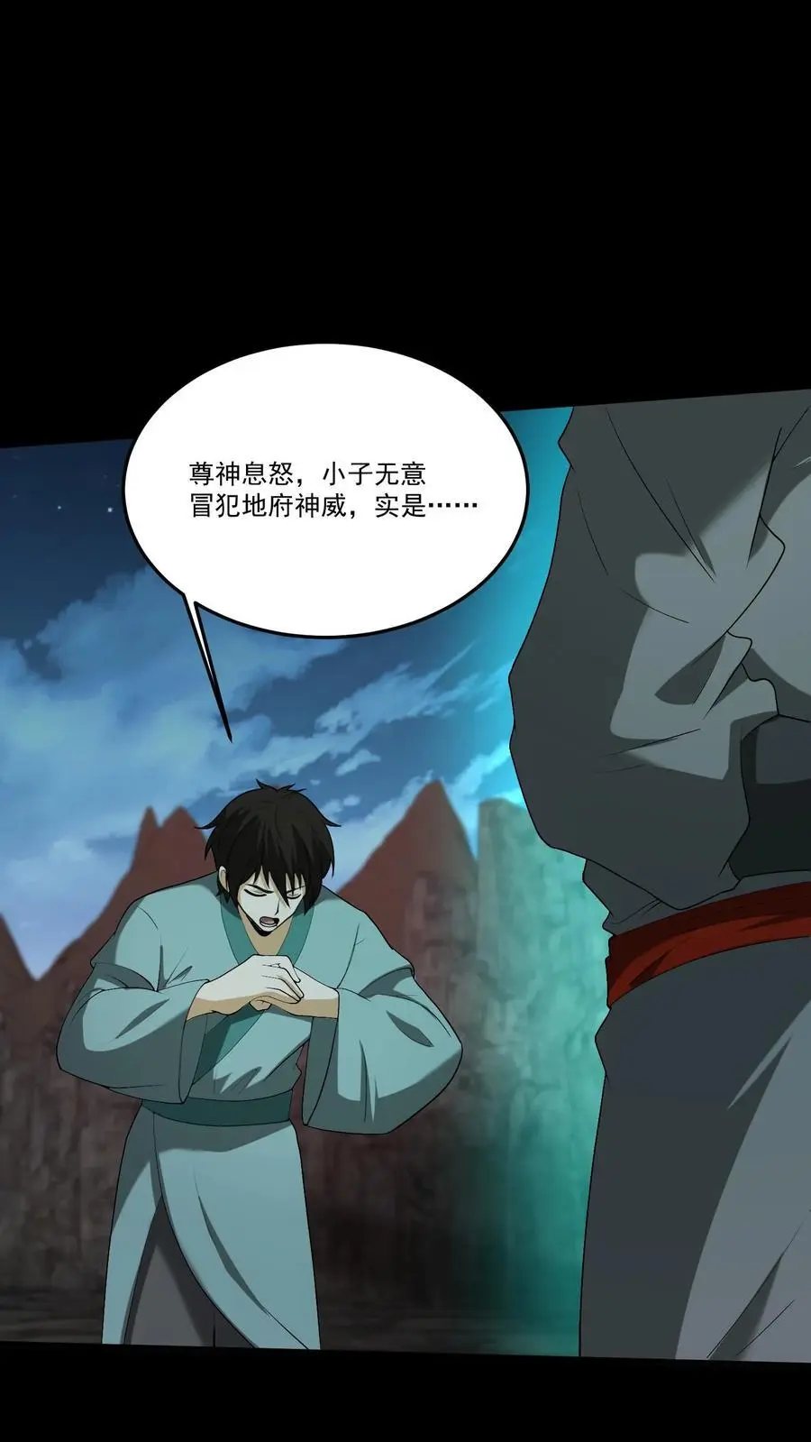 第190话 日游神 第2页