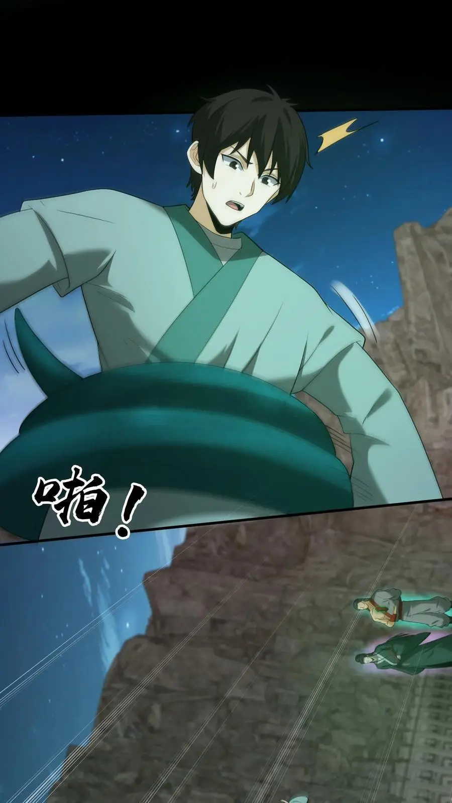 第190话 日游神 第4页
