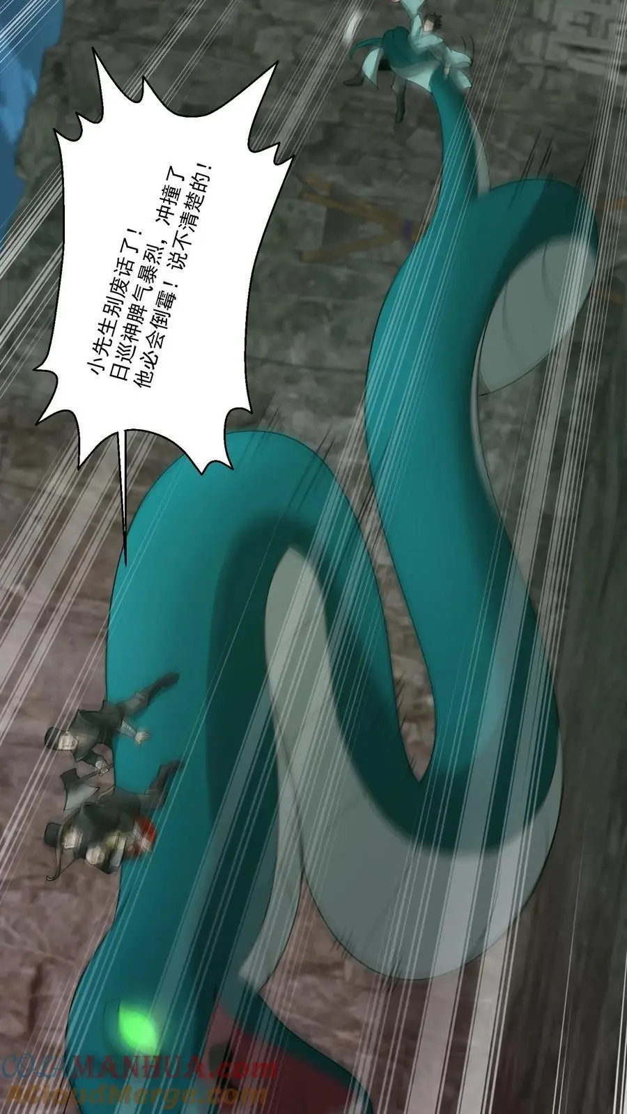 第190话 日游神 第5页