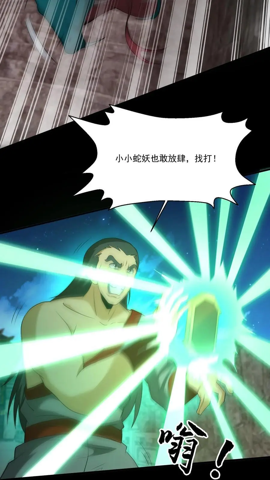 第190话 日游神 第6页