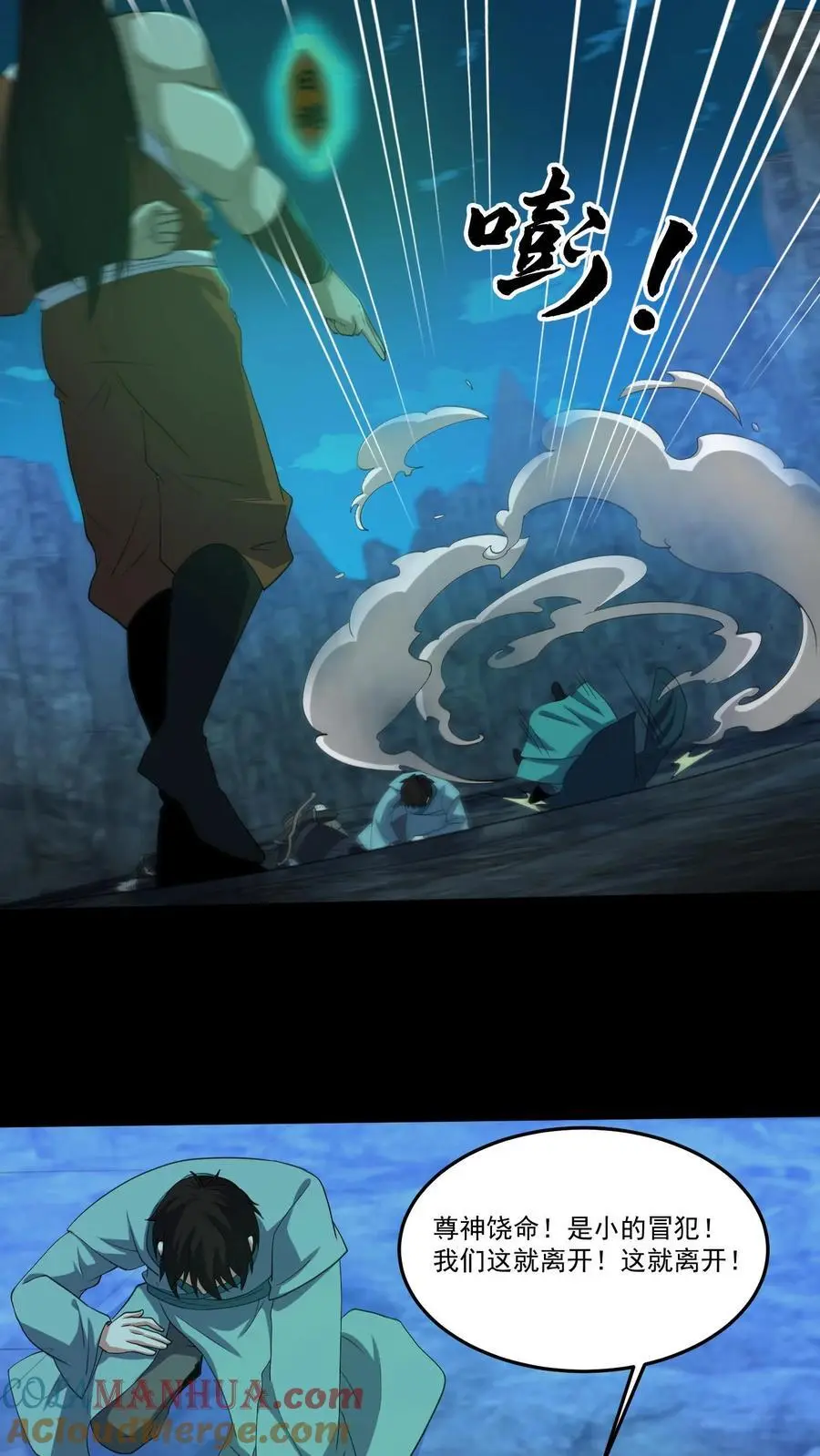 第190话 日游神 第9页