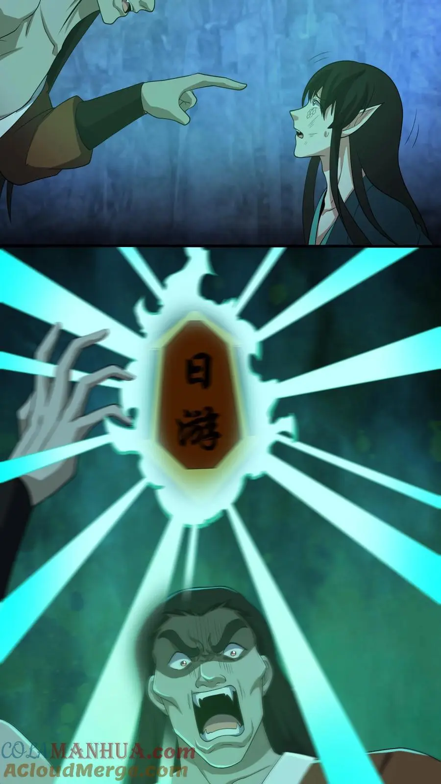 第190话 日游神 第11页