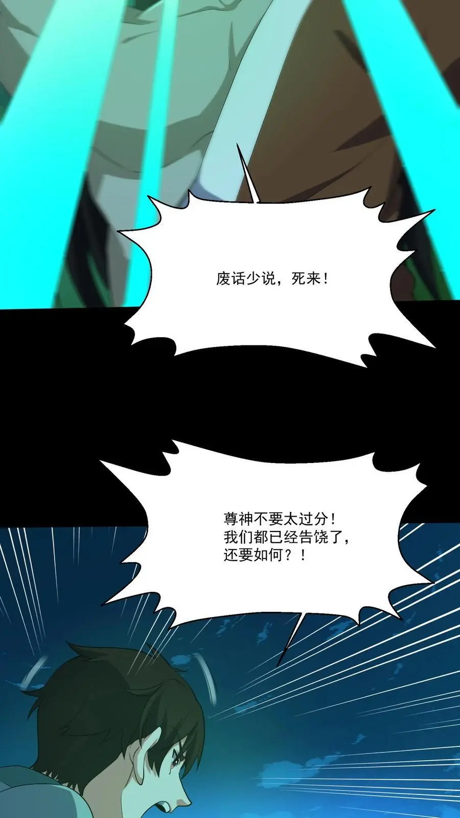 第190话 日游神 第12页