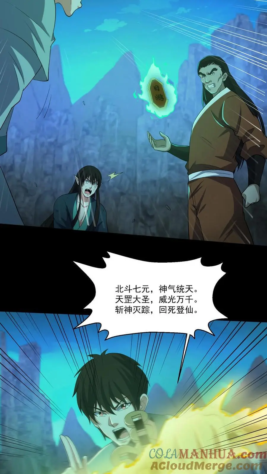 第190话 日游神 第13页