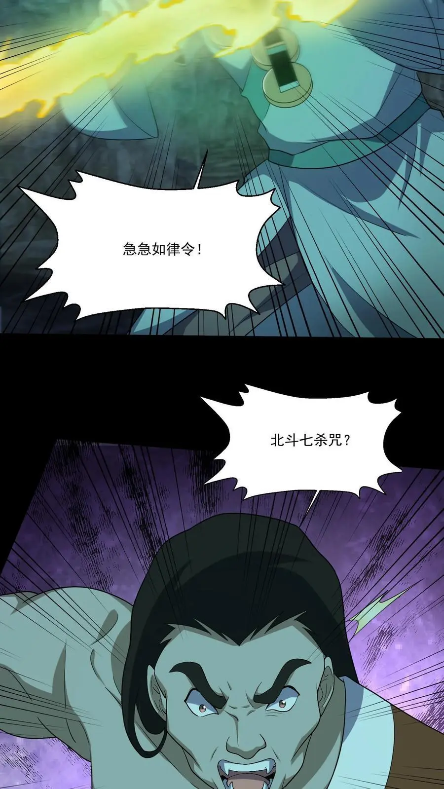 第190话 日游神 第14页