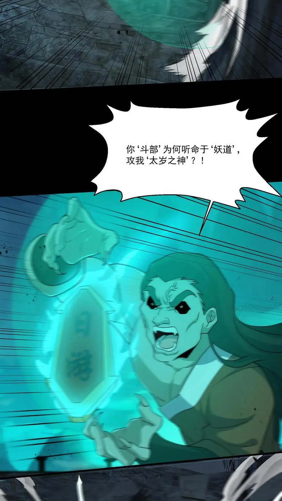 第190话 日游神 第18页
