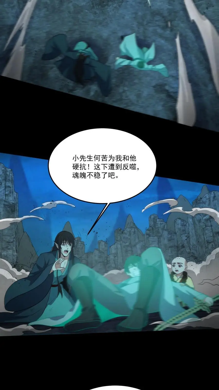 第190话 日游神 第20页
