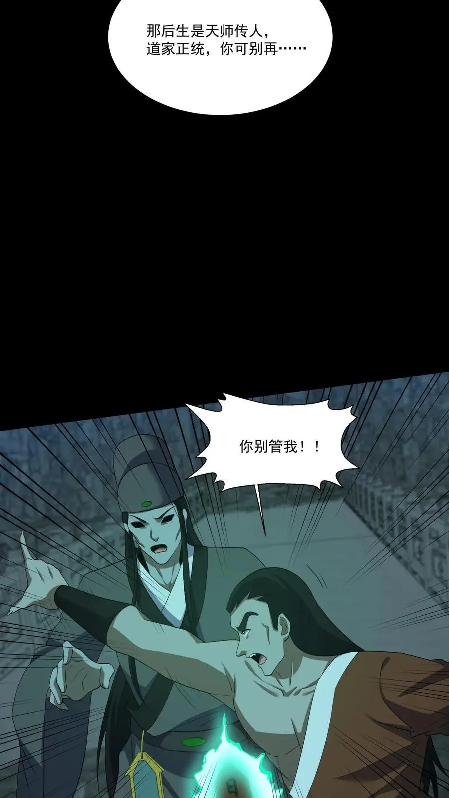 第190话 日游神 第22页