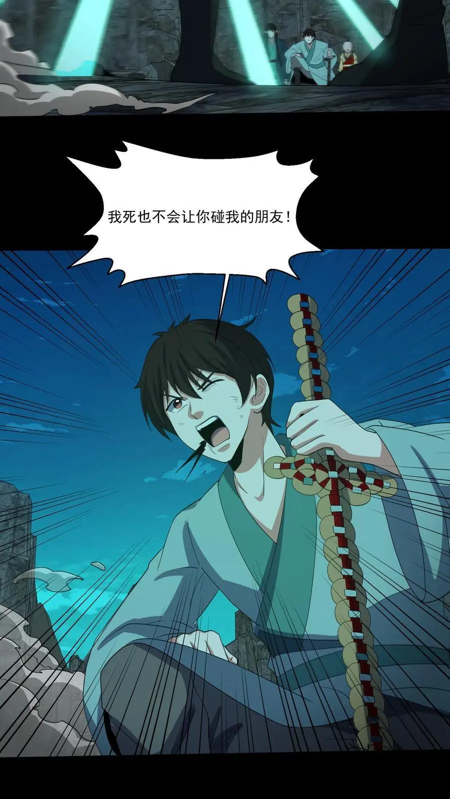 第190话 日游神 第24页