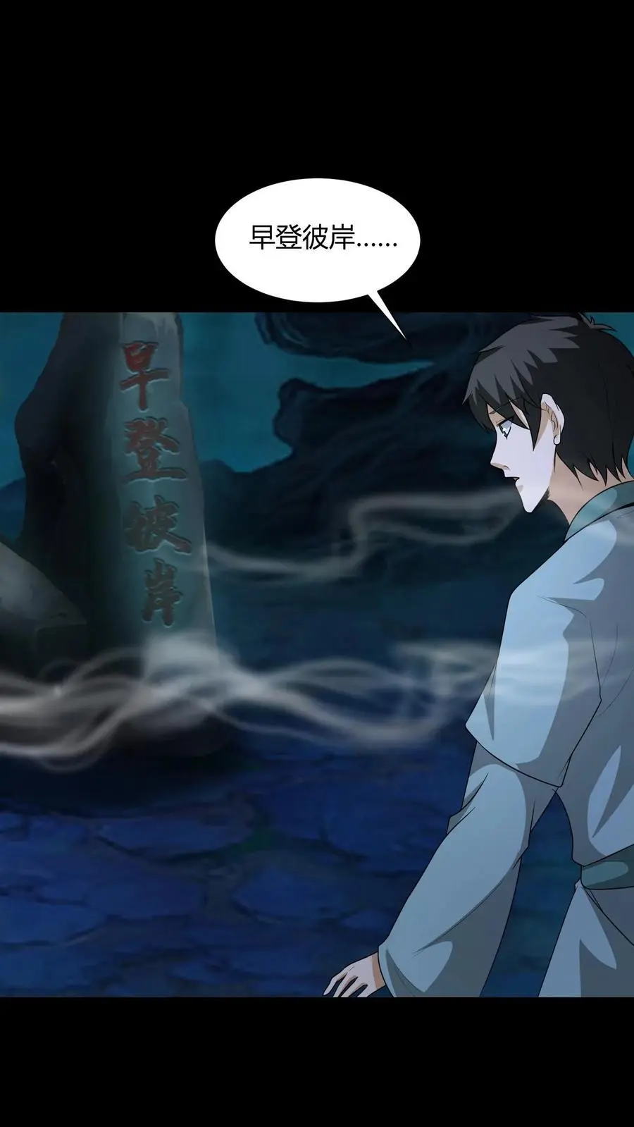 第189话 大计撞到三生石上，危！ 第2页