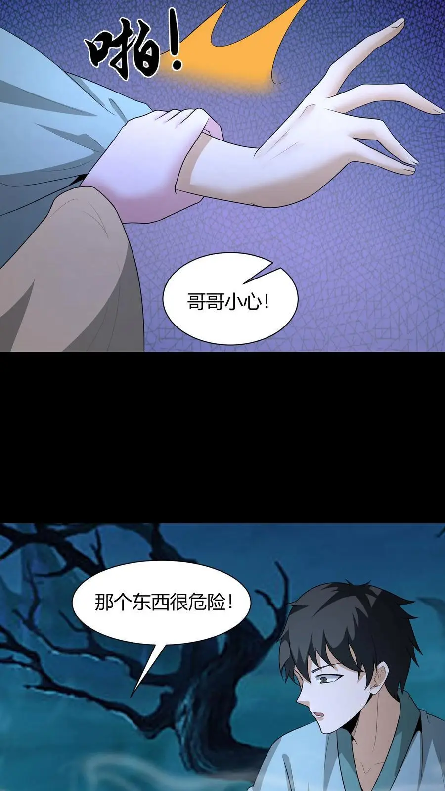 第189话 大计撞到三生石上，危！ 第4页