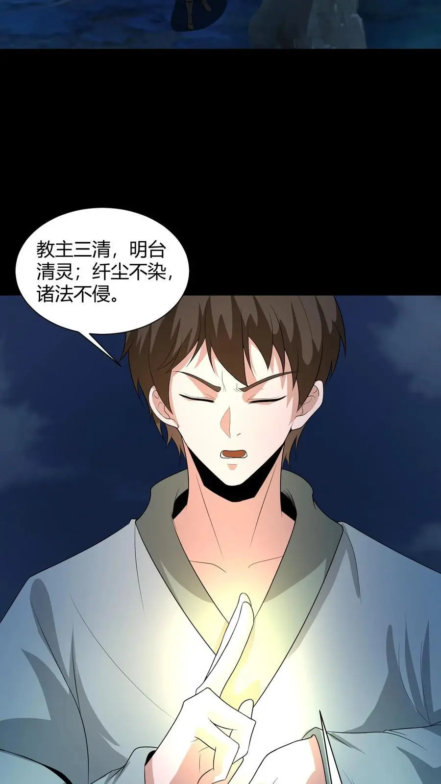 第189话 大计撞到三生石上，危！ 第6页