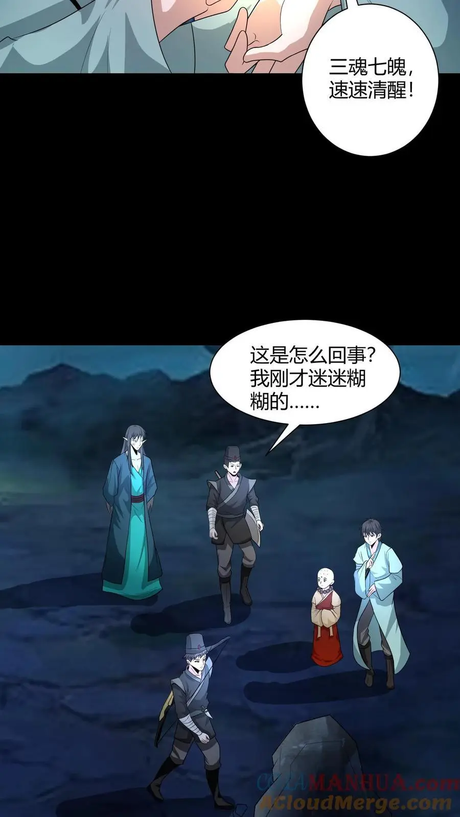第189话 大计撞到三生石上，危！ 第7页