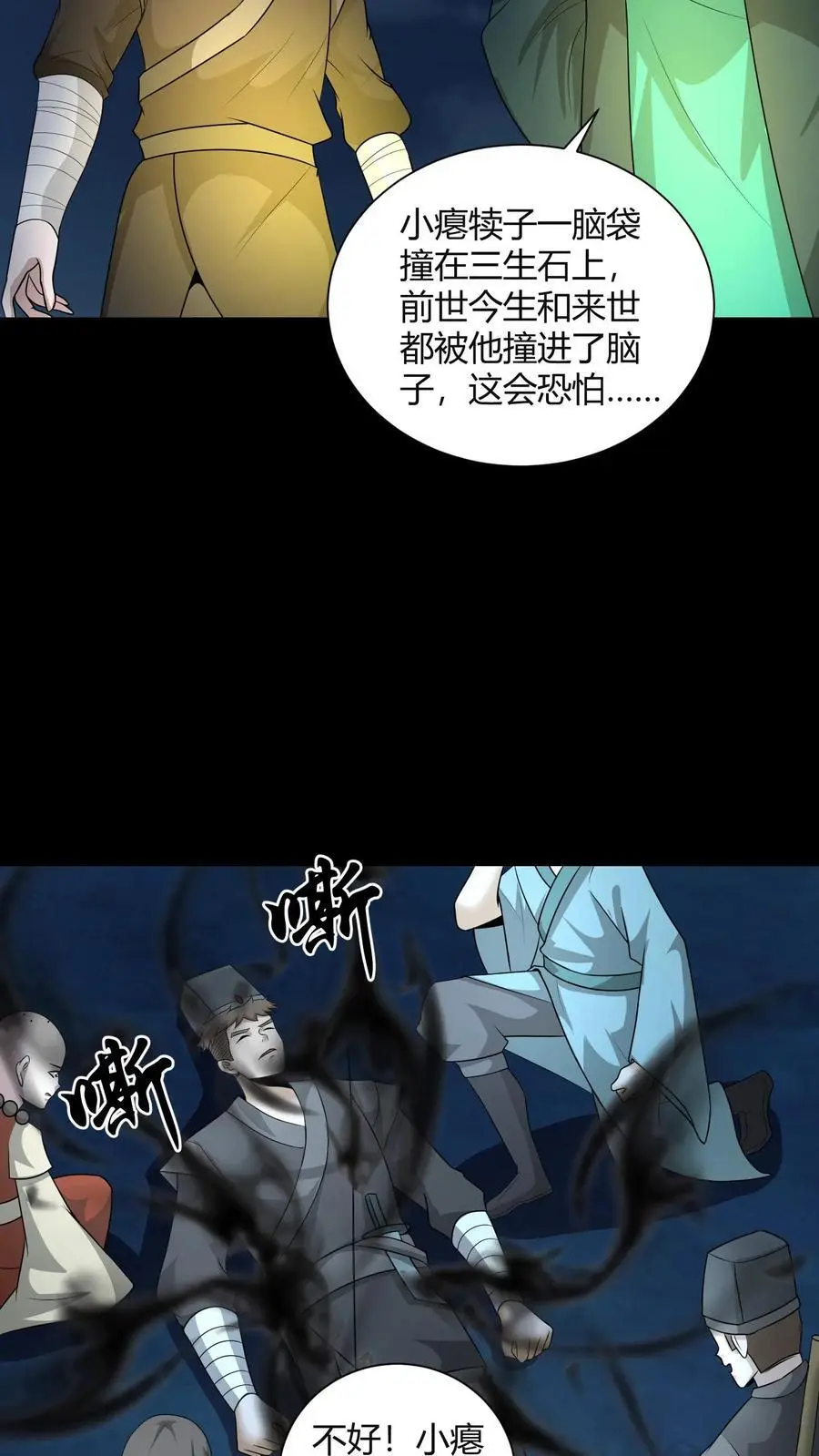 第189话 大计撞到三生石上，危！ 第12页