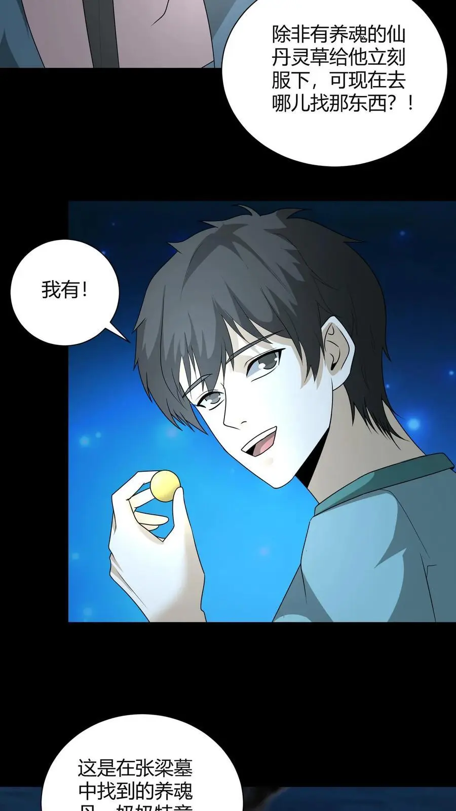 第189话 大计撞到三生石上，危！ 第14页